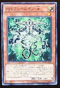 ＰＳＹフレームギア・α