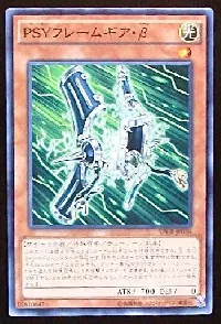 ＰＳＹフレームギア・β