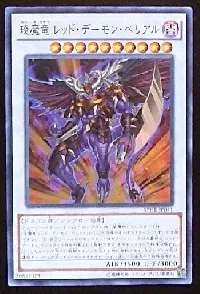 琰魔竜 レッド・デーモン・ベリアル