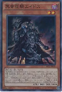 冥帝従騎エイドス