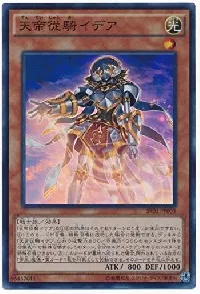 天帝従騎イデア