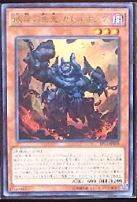 彼岸の悪鬼 ガトルホッグ