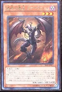 彼岸の悪鬼 ファーファレル