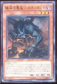 彼岸の悪鬼 ハロウハウンド