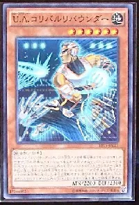 Ｕ.Ａ.コリバルリバウンダー