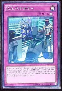 Ｕ.Ａ.ペナルティ