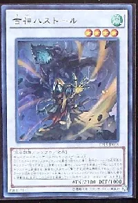 古神ハストール