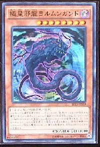極星邪龍ヨルムンガンド