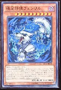 極星邪狼フェンリル