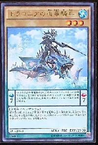 ドラコニアの海竜騎兵