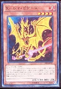 Ｘ－レイ・ピアース