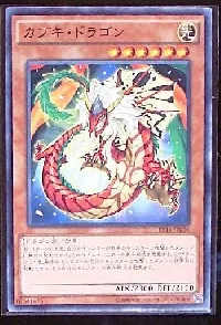 カブキ・ドラゴン