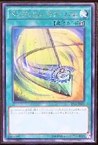 ペンデュラム・モラトリアム