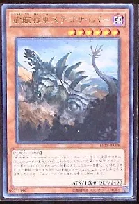 盾航戦車ステゴサイバー