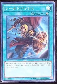 シールドバッシュ