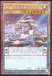 輝銀の天空船－レオ号