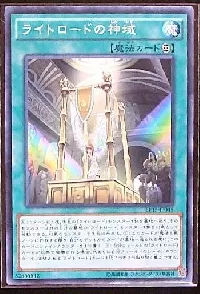 ライトロードの神域