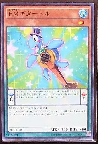 ＥＭギタートル