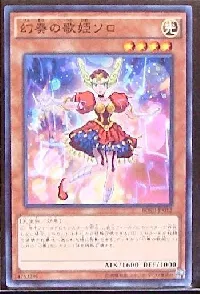 幻奏の歌姫ソロ