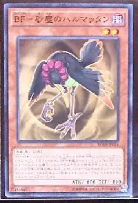 ＢＦ－砂塵のハルマッタン