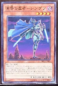 黄昏の忍者－シンゲツ