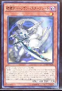 破壊剣－ドラゴンバスターブレード