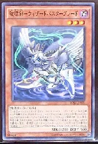 破壊剣－ウィザードバスターブレード