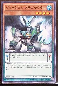 ダイナミスト・ステゴサウラー