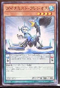 ダイナミスト・プレシオス