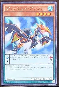 ダイナミスト・プテラン