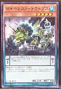ダイナミスト・ケラトプス