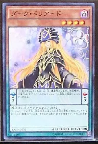 ダーク・ドリアード