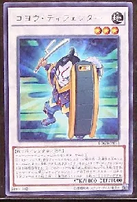 ゴヨウ・ディフェンダー