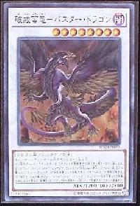 破戒蛮竜－バスター・ドラゴン