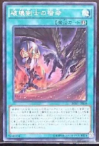 破壊剣士の宿命