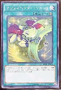 マジェスペクター・ソニック