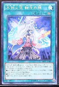 不知火流 転生の陣