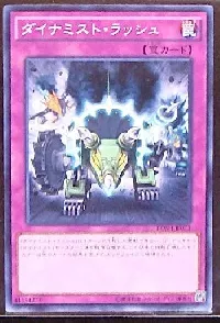 ダイナミスト・ラッシュ