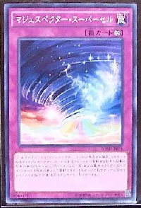 マジェスペクター・スーパーセル