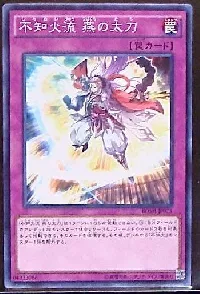 不知火流 燕の太刀