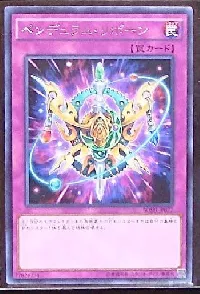 ペンデュラム・リボーン