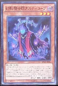 幻影騎士団ダスティローブ