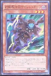 幻影騎士団サイレントブーツ