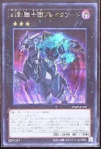 幻影騎士団ブレイクソード