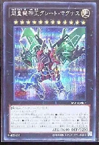 超量機神王グレート・マグナス