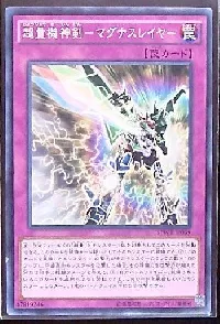 超量機神剣－マグナスレイヤー