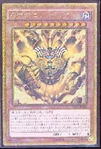 召喚神エクゾディア