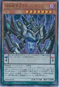 ＤＤＤ極智王カオス・アポカリプス