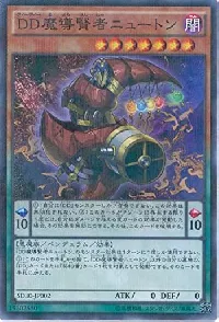 ＤＤ魔導賢者ニュートン