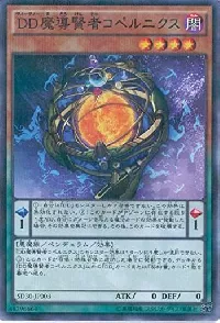 ＤＤ魔導賢者コペルニクス